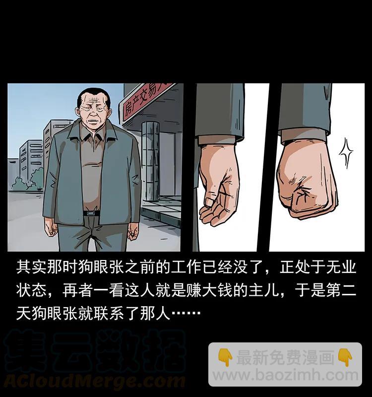 223 养鬼人28