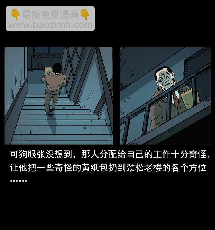 223 养鬼人29