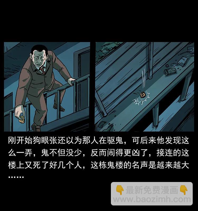 223 养鬼人30
