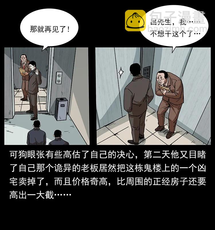 223 养鬼人39