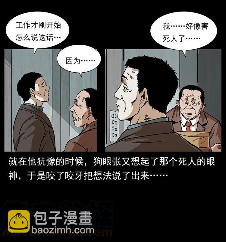 223 养鬼人40