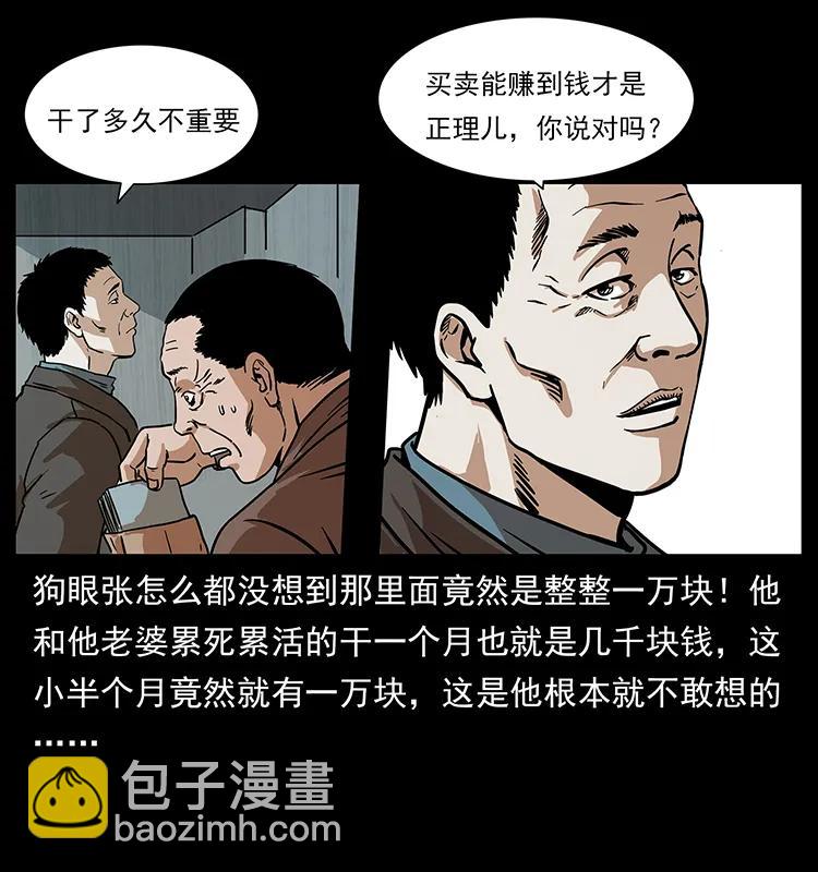 223 养鬼人42