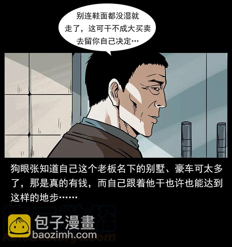 223 养鬼人44