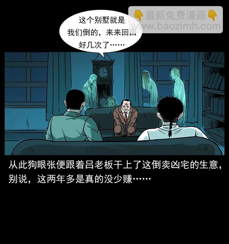 223 养鬼人46