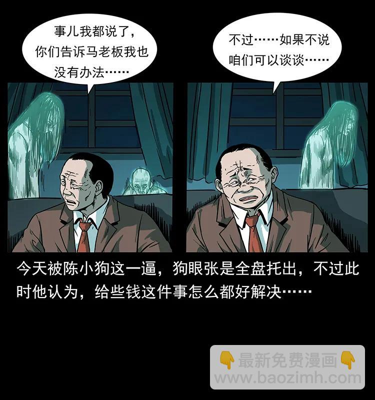 223 养鬼人47