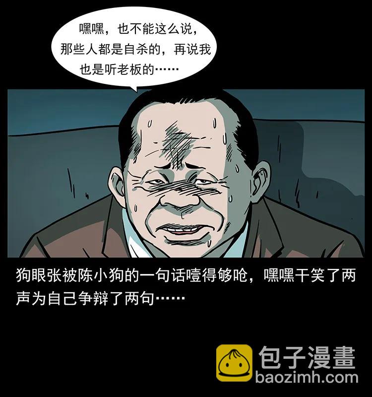 223 养鬼人49