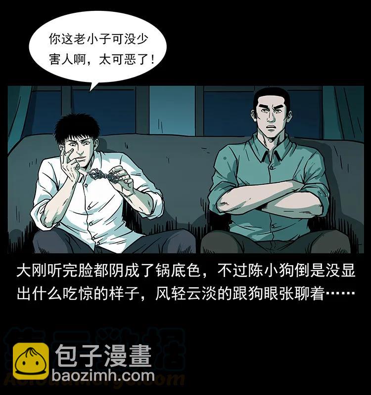 223 养鬼人52