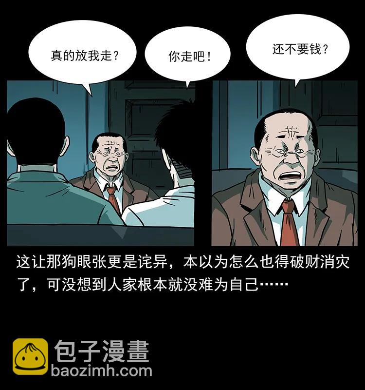 223 养鬼人55