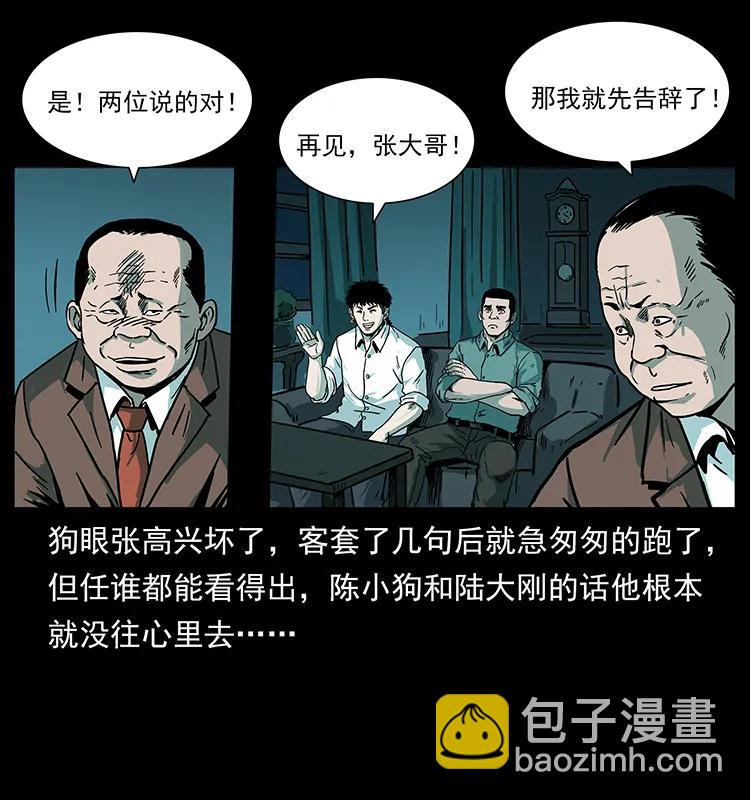 223 养鬼人57