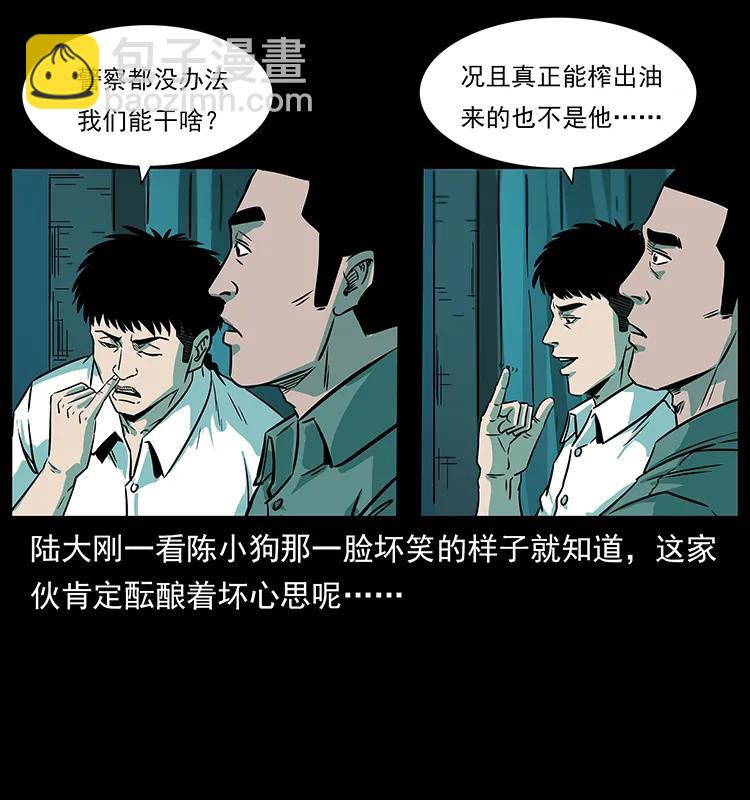 223 养鬼人59