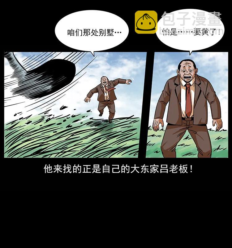 223 养鬼人62