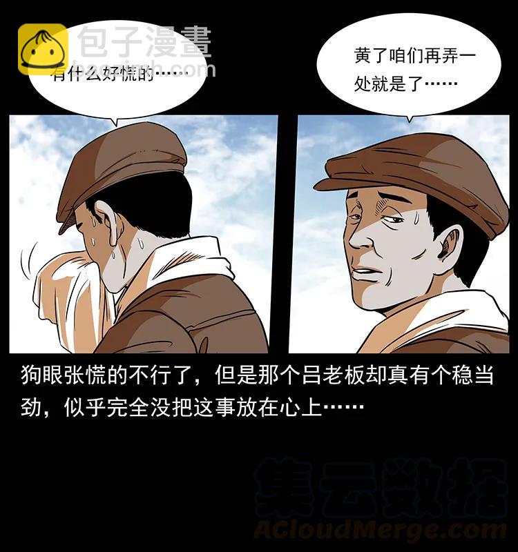 223 养鬼人64
