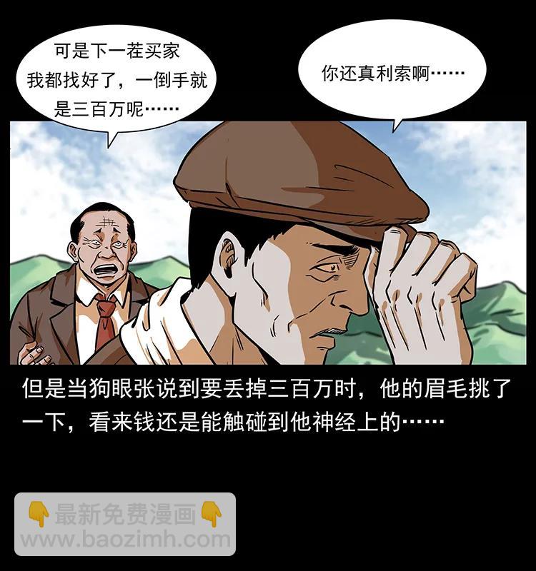 223 养鬼人65