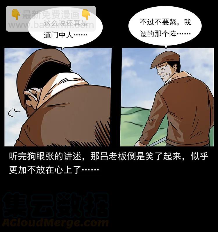 223 养鬼人68