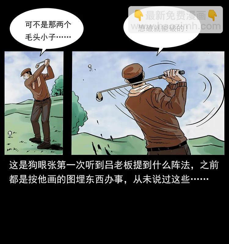 223 养鬼人69