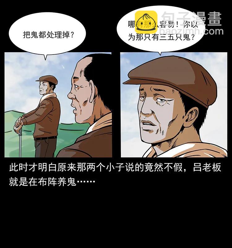 223 养鬼人70