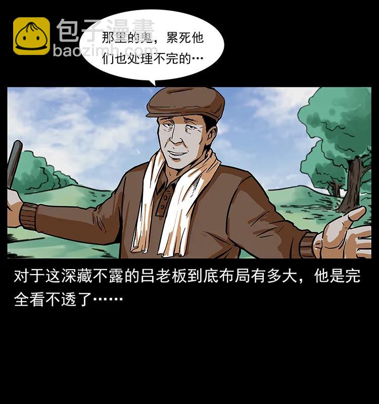 223 养鬼人71