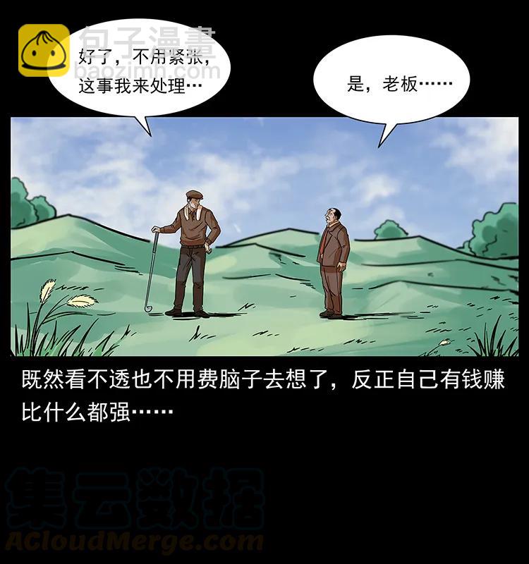 223 养鬼人72