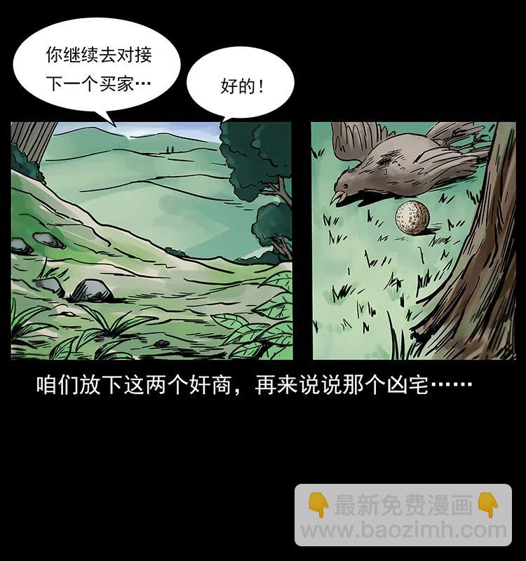 223 养鬼人73