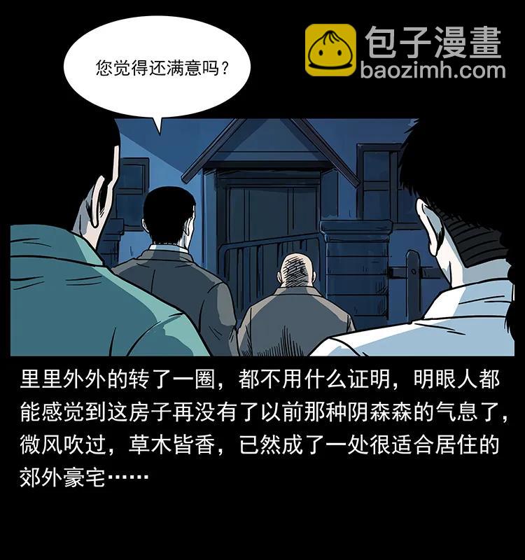 223 养鬼人75