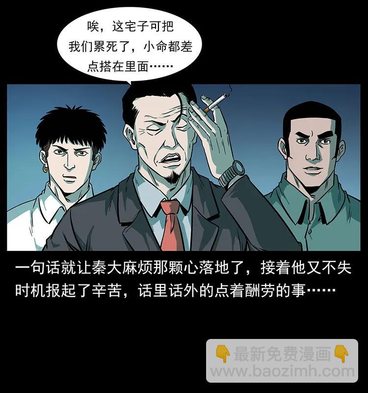 223 养鬼人77