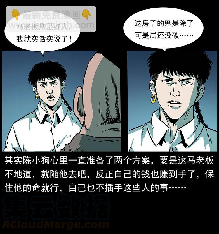 223 养鬼人80