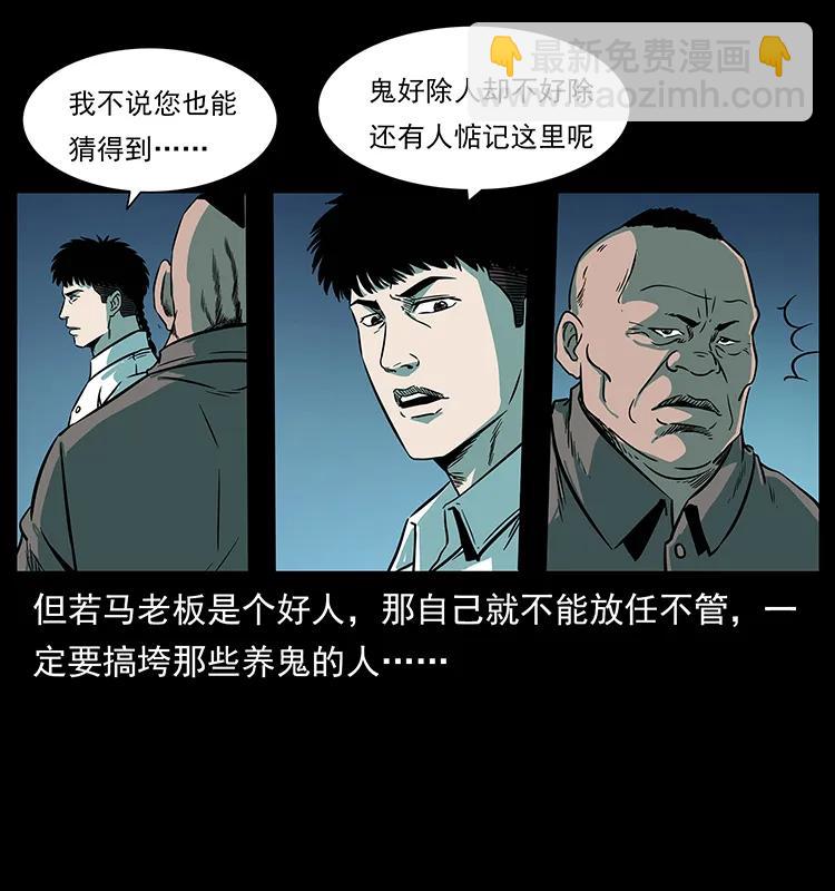 223 养鬼人81