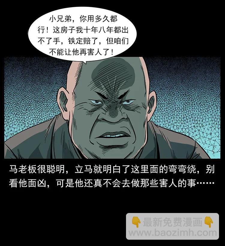 223 养鬼人82