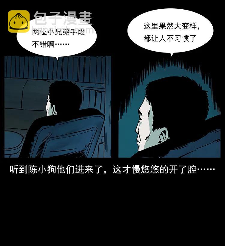223 养鬼人87