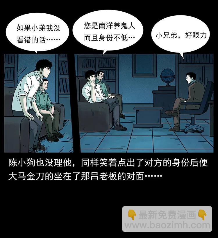 223 养鬼人90