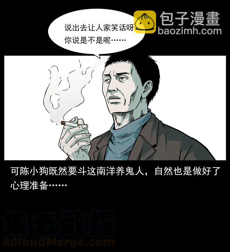 223 养鬼人92