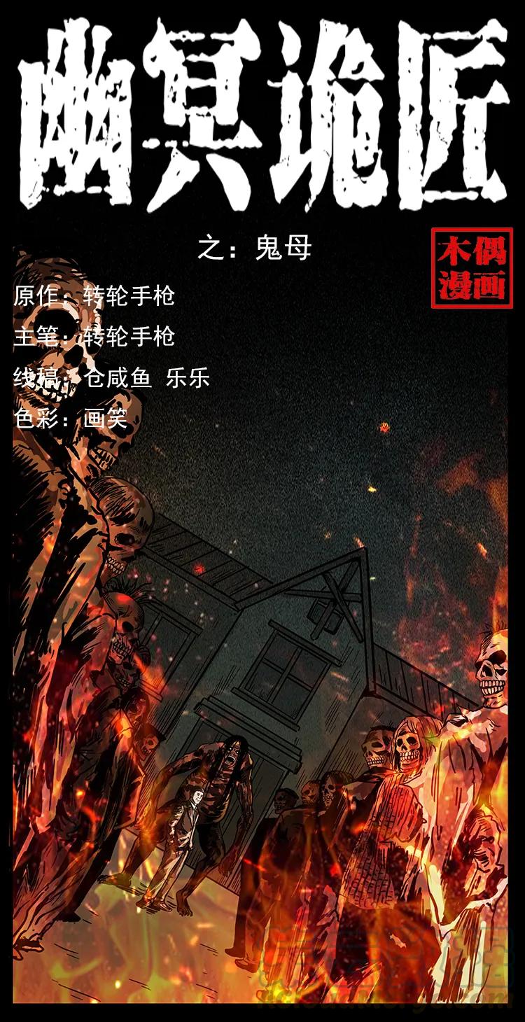 224 鬼母0