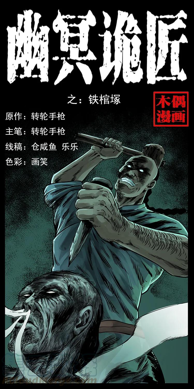 226 铁棺冢0
