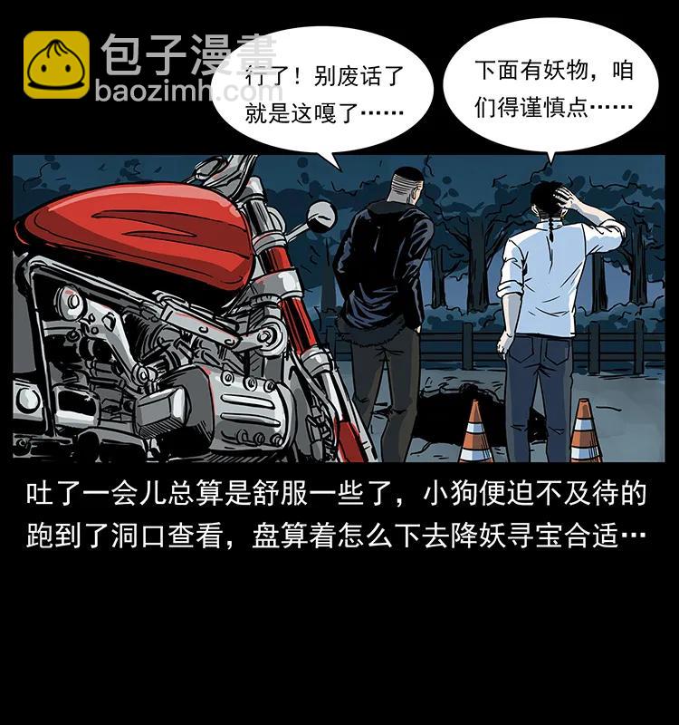 226 铁棺冢43
