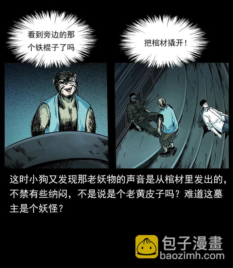 226 铁棺冢63
