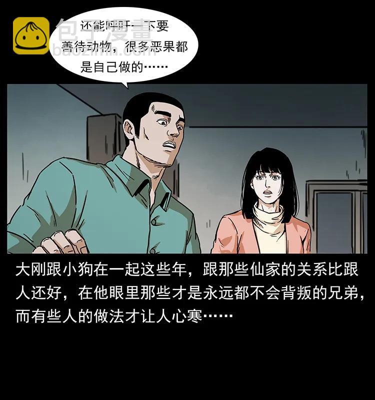 228 凶兽58