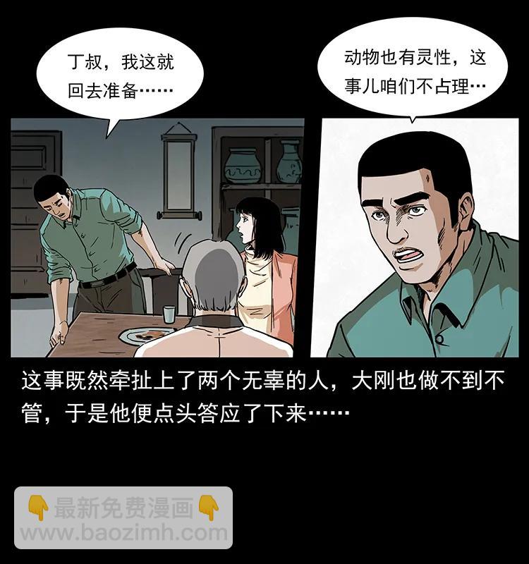 228 凶兽59