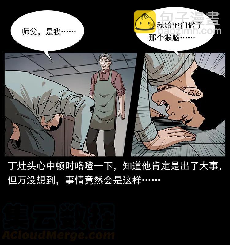 228 凶兽8