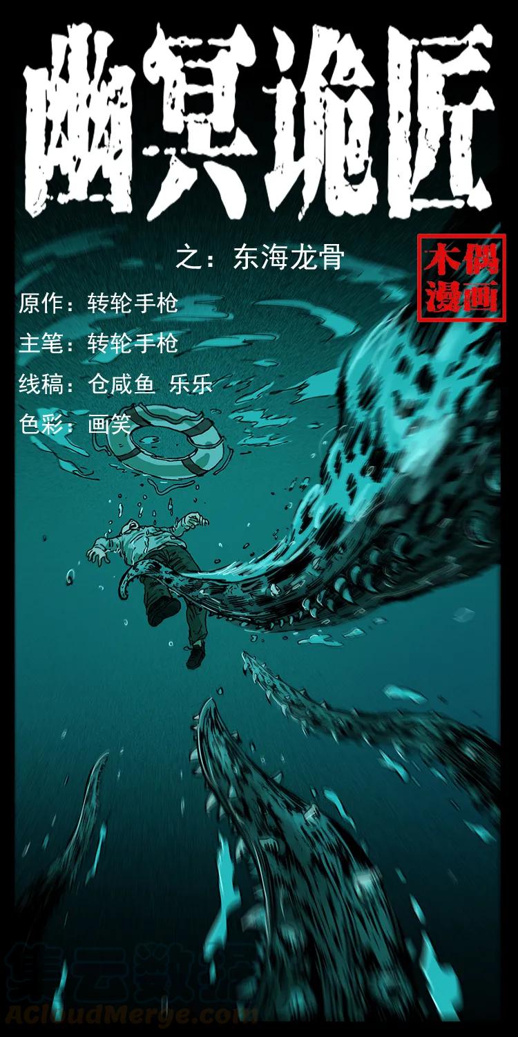 229 东海龙骨0