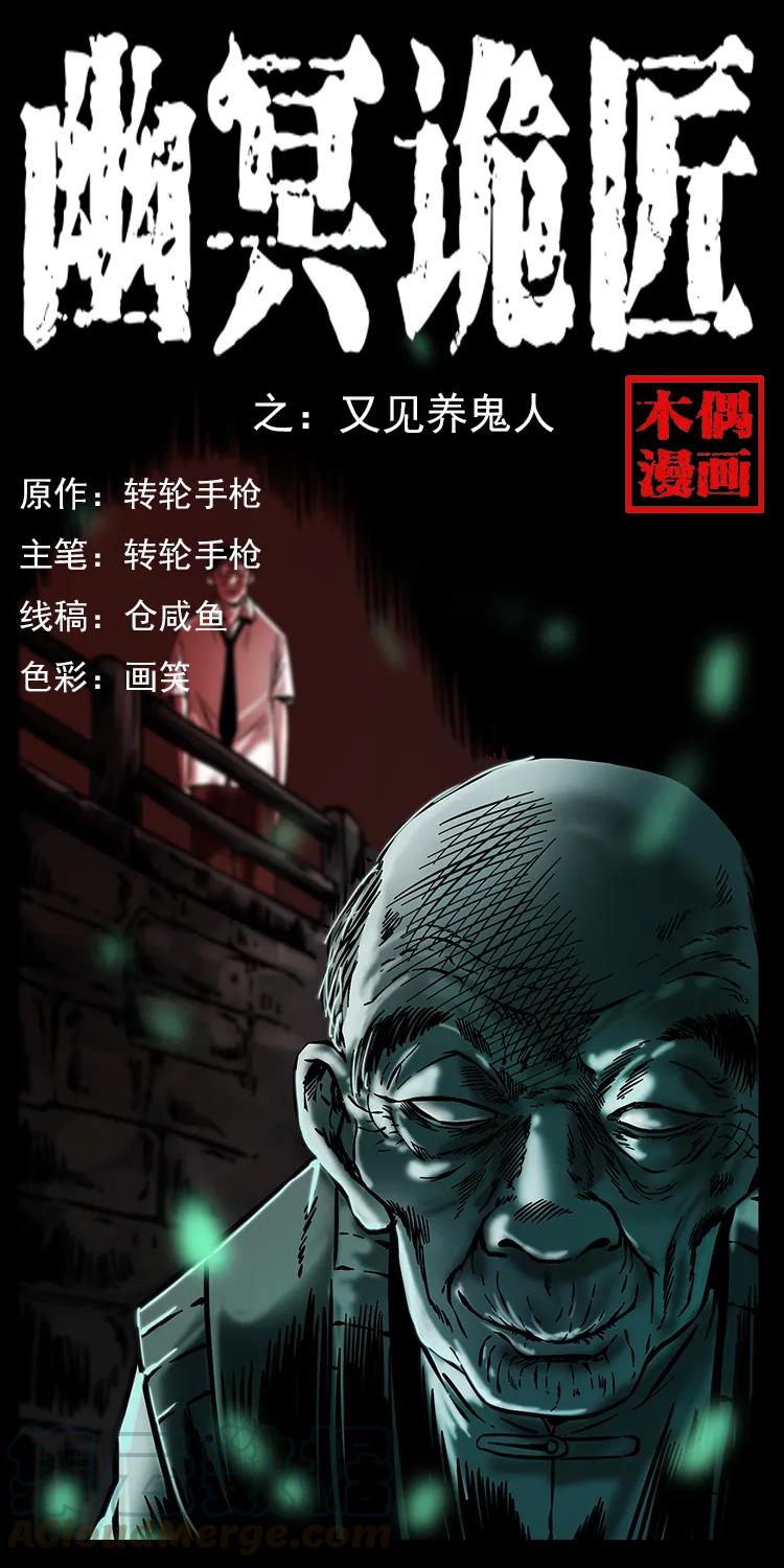 233 又见养鬼人0