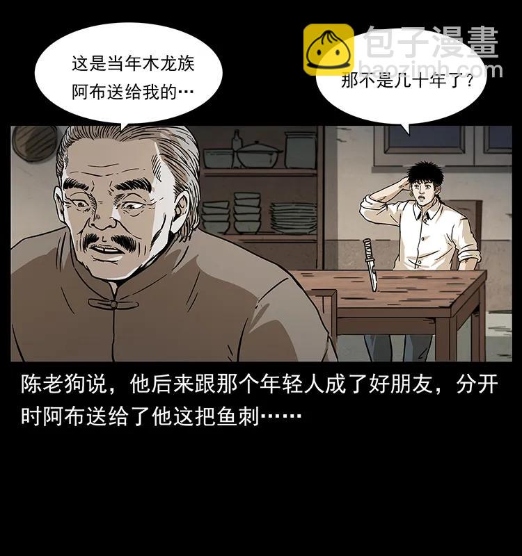 233 又见养鬼人2