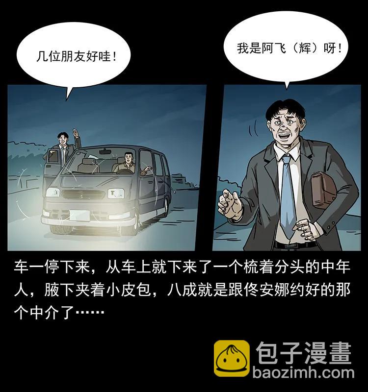 233 又见养鬼人34