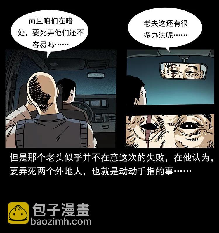 233 又见养鬼人75