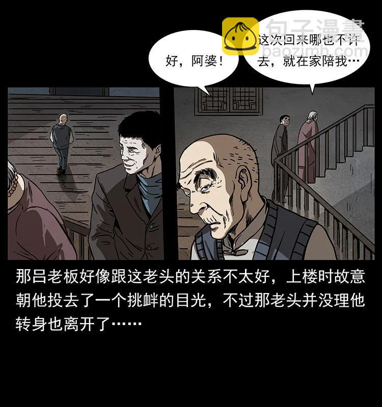 234 养鬼人的地盘10