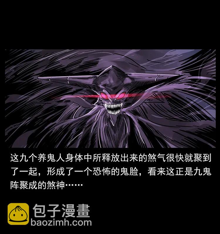 234 养鬼人的地盘21