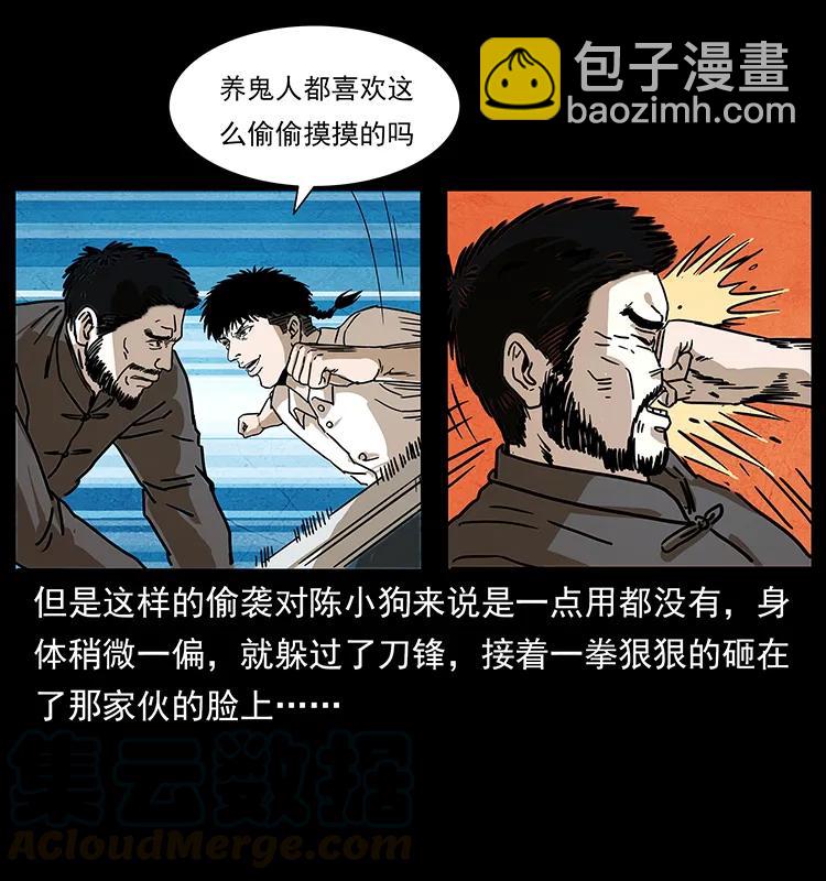234 养鬼人的地盘28