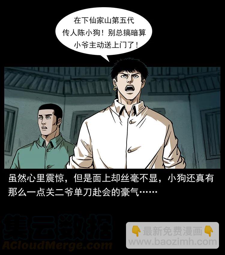 234 养鬼人的地盘32