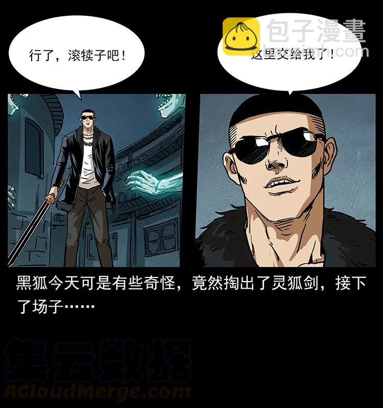 234 养鬼人的地盘48