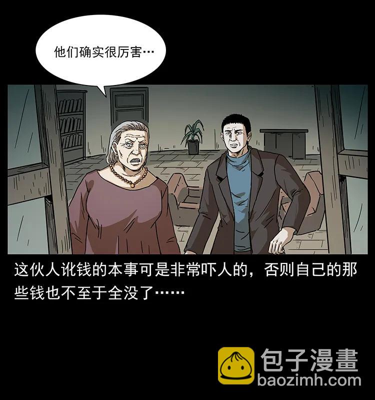 234 养鬼人的地盘75
