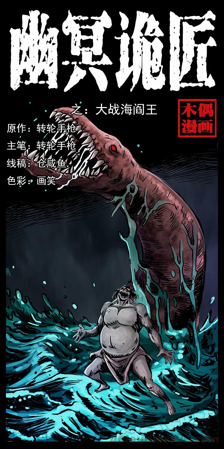 243 大战海阎王0